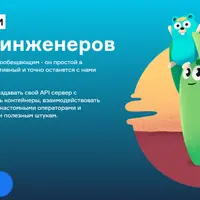 Go для инженеров