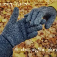 Женские перчатки embracingYou_gloves