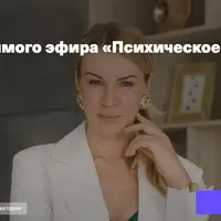 Психическое здоровье