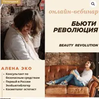 Бьюти-революция