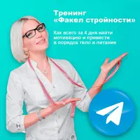 Факел стройности