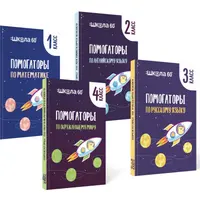 Помогаторы для начальной школы. Английский язык