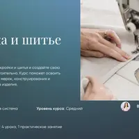 Кройка и шитье юбки