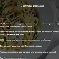 Гайд по правильному питанию. Сборник на 63 дня