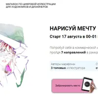 Нарисуй мечту