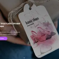 Postcards Профи