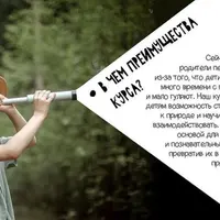 Годовой курс исследователей природы