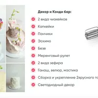 Ура - Я модный кондитер!