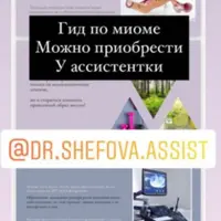 Гид по миоме