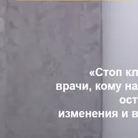 Стоп климакс