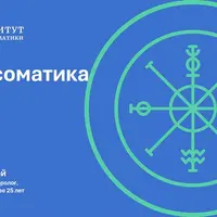 Психосоматика Таро