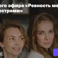 Ревность между братьями и сестрами