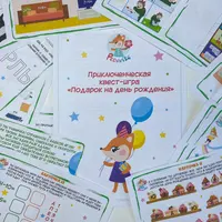 Квест-игра поиск подарка для детей 5+ лет