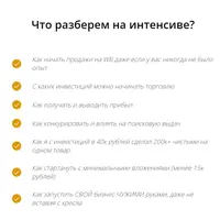 Пошаговый план по запуску бизнеса на Wildberries