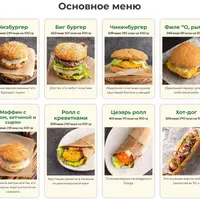 Фастфуд, который можно