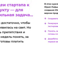 Как сделать минимальную версию продукта за 2 недели