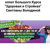 Здоровая и стройная