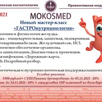 Гастронутрициология