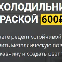 Красим холодильник меловой краской