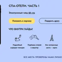 Гайд по спа-отелям. Часть 1