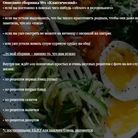 Сборник пп-рецептов с КБЖУ № 1 «Классический»