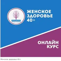 Женское здоровье 40+