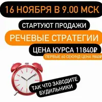 Речевые стратегии