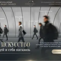 Видение Насквозь