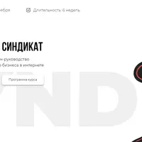 Товарный синдикат 4