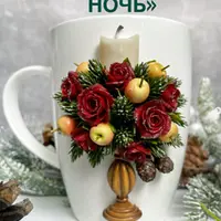 Мастер-класс «Рождественская ночь»