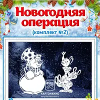 Новогодние интерьерные украшения из бумаги: Все на каток и Новогодняя операция