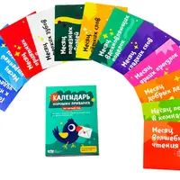 Адвент-календарь хороших привычек