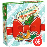 Новогодний Турбосчёт