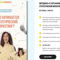 С чего начинается стратегический маркетинг?