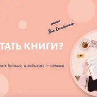 Как читать книги?