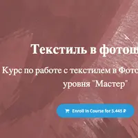 Текстиль в фотошопе