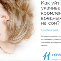 Как уйти от укачиваний, кормлений и других вредных привычек на сон