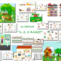 1, 2, 3 класс. Запуск речи