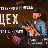 Профессия кожевенник. Курс - Цех