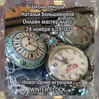 Новогодние игрушки Winter clock