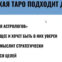 Мастерская таро: Годовой прогноз + Матрица цели