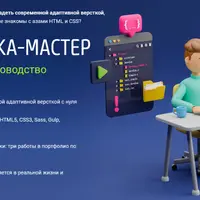 Верстка-Мастер. Полное руководство