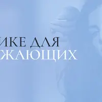 Пластика для продолжающих