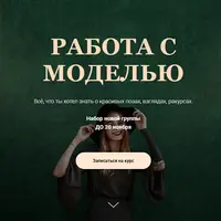 Работа с моделью