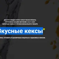 Вкусные кексы