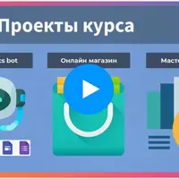 Базовый курс Python+