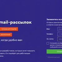 Вёрстка email-рассылок