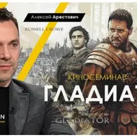 Кинотренинг «Гладиатор»