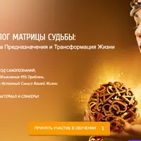 Нумеролог матрицы судьбы
