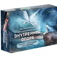 Метафорические ассоциативные карты "Внутренняя опора"